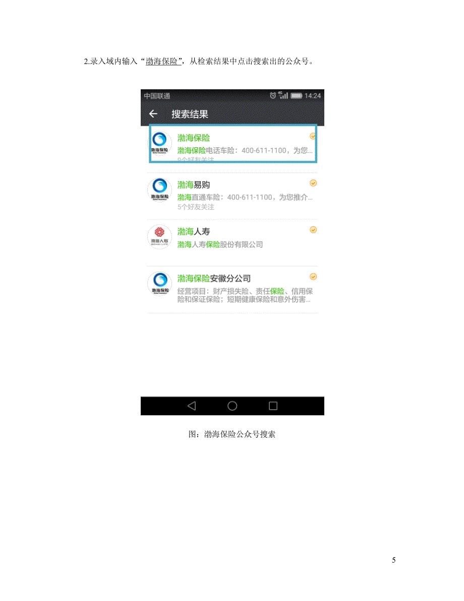 渤海保险微信平台用户操作手册.doc_第5页