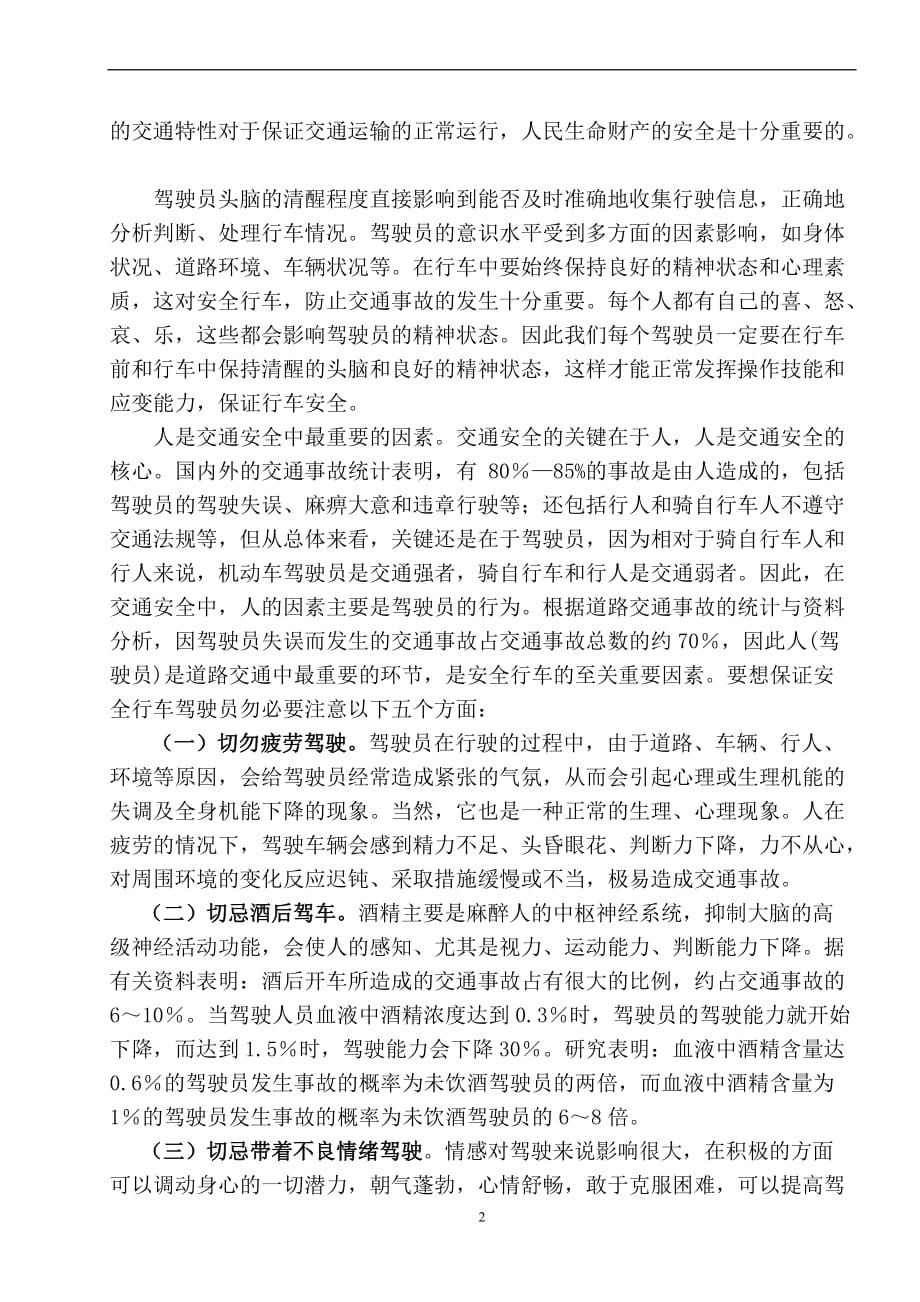 浅谈汽车驾驶员如何做好行车安全.doc_第2页