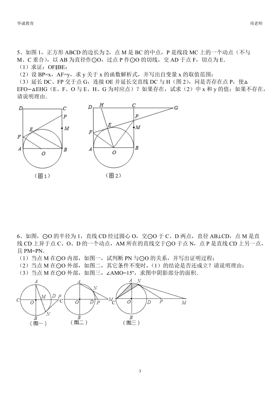 与圆有关的动点问题资料_第3页