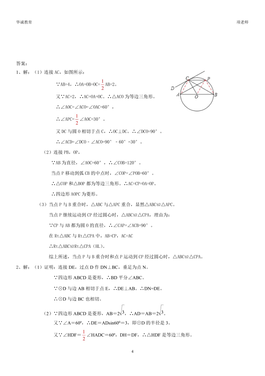 与圆有关的动点问题资料_第4页