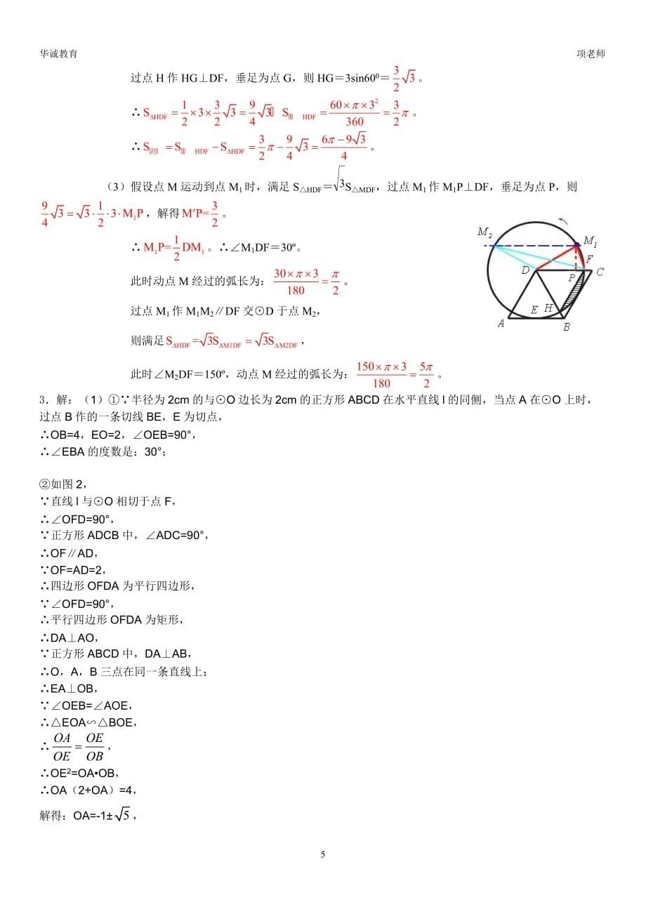 与圆有关的动点问题资料_第5页