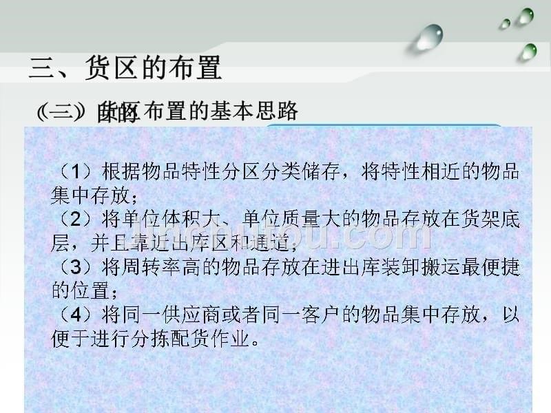 仓库的规划与布局资料_第5页