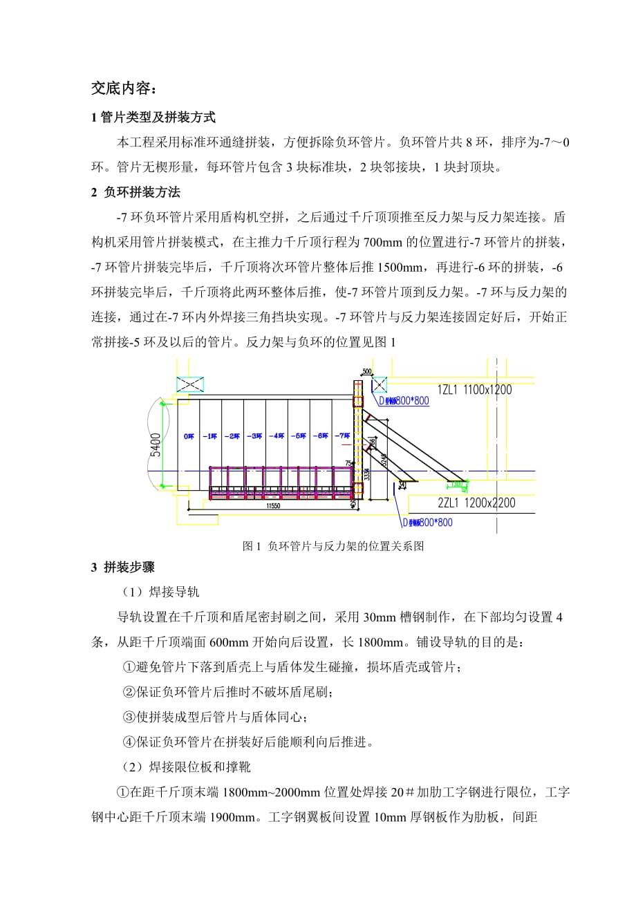 负环管片拼装技术交底.doc_第1页