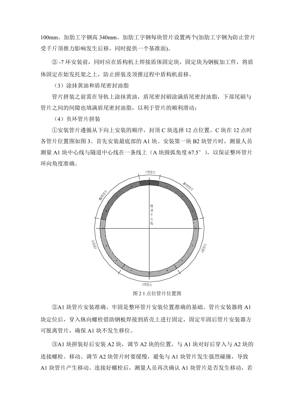 负环管片拼装技术交底.doc_第2页