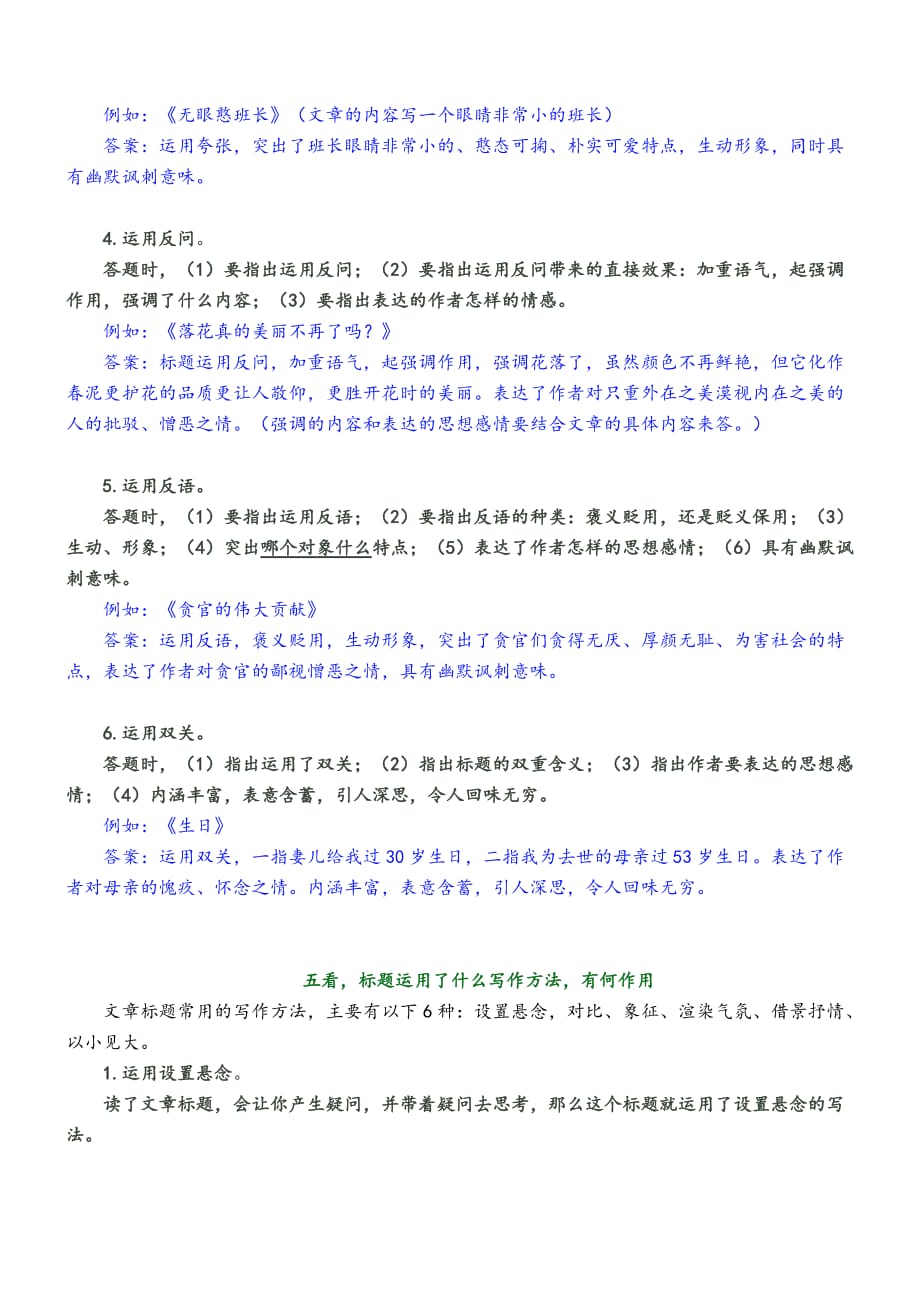 记叙文标题的作用(答题方法、术语整理).doc_第4页