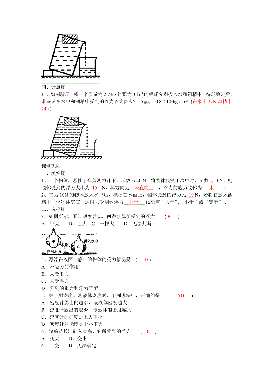 浮力练习题(附答案).doc_第2页