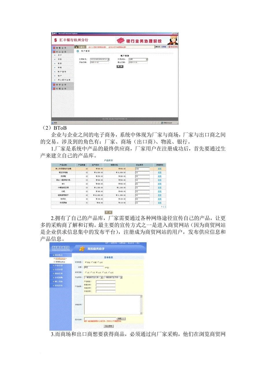 浙科电子商务实验报告.doc_第5页