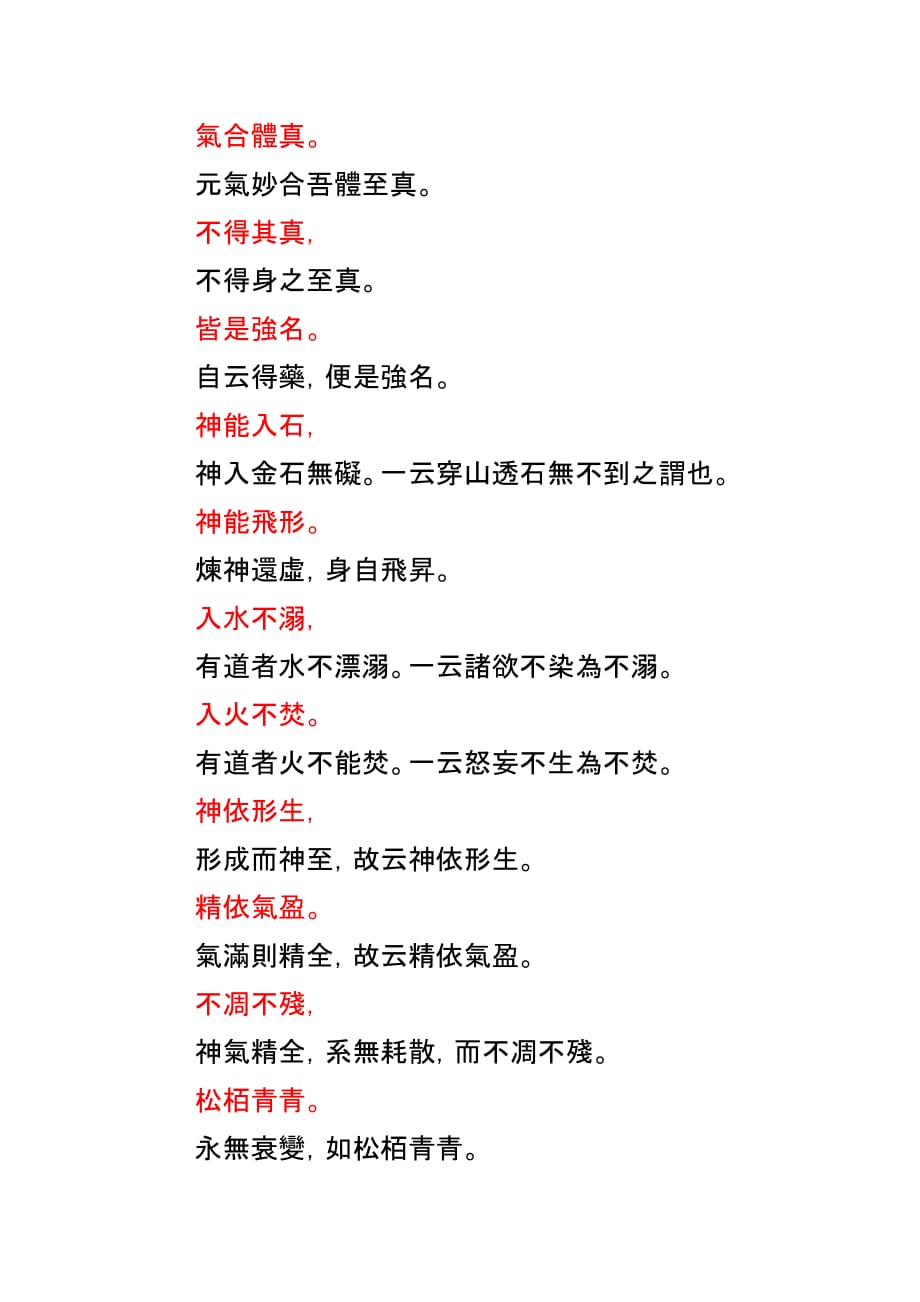 玉皇心印妙经注(大字).doc_第4页