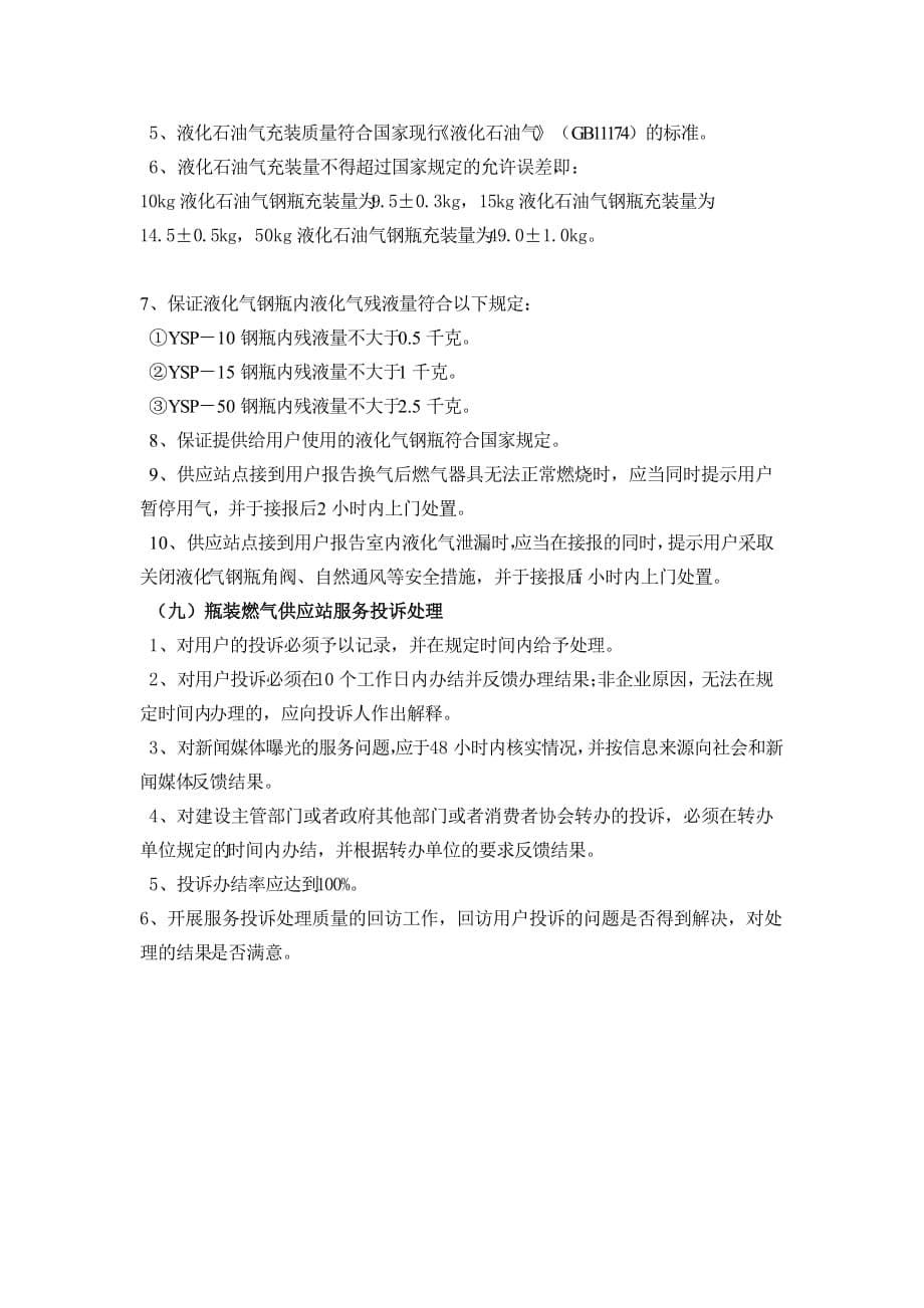 液化气供应站安全管理制度和营业制度.doc_第5页