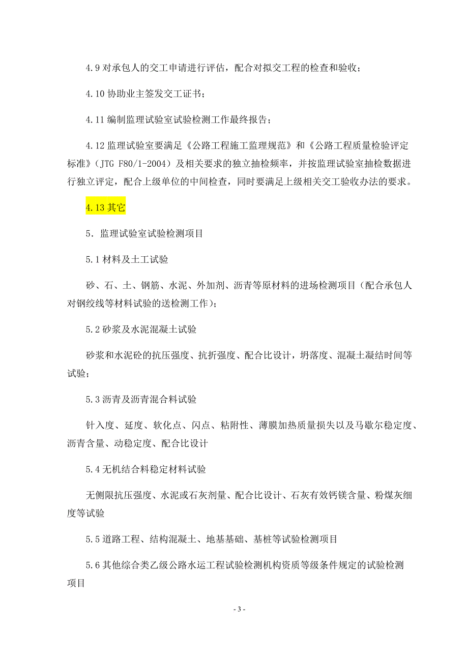 监理试验室检测计划书.doc_第3页