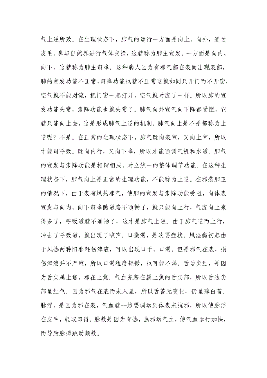 刘景源谈风温病辨证论治资料_第3页
