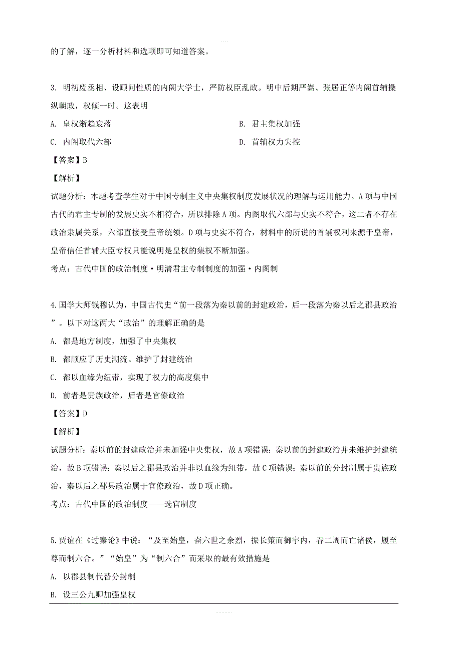 江苏省苏州市第五中学2018-2019学年高一上学期期中考试历史试题 含解析_第2页