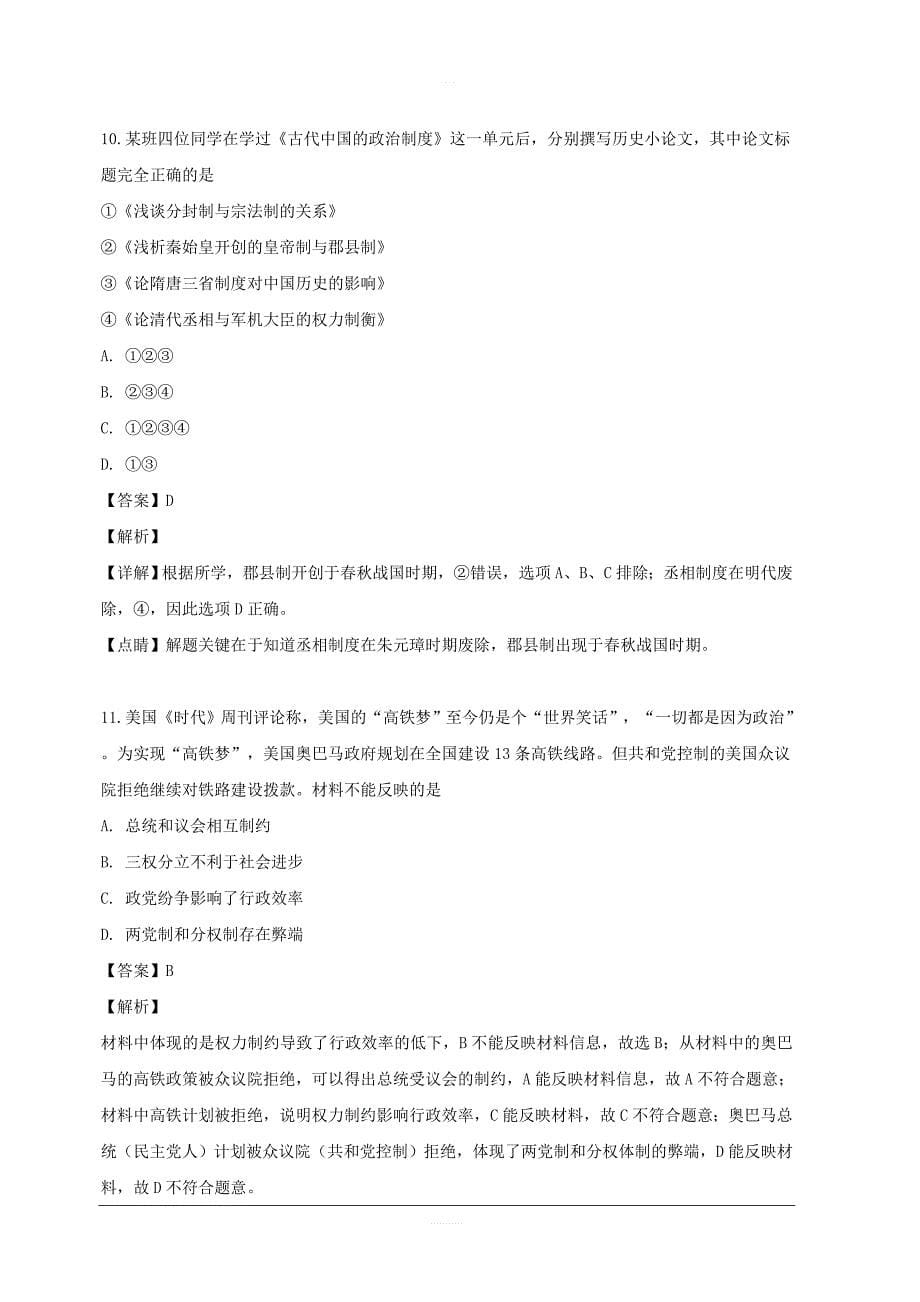 江苏省苏州市第五中学2018-2019学年高一上学期期中考试历史试题 含解析_第5页