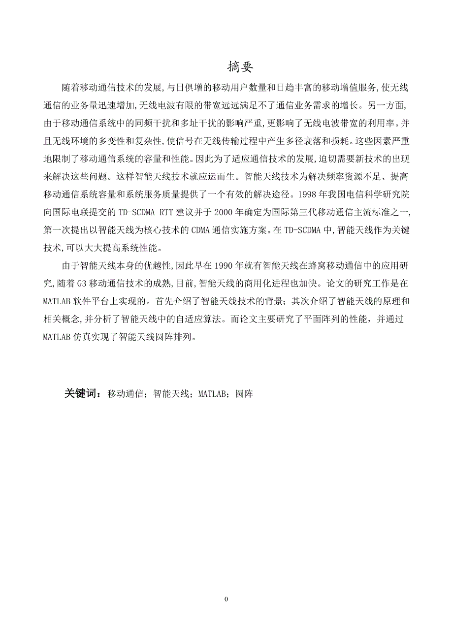 现代移动通信论文.doc_第2页