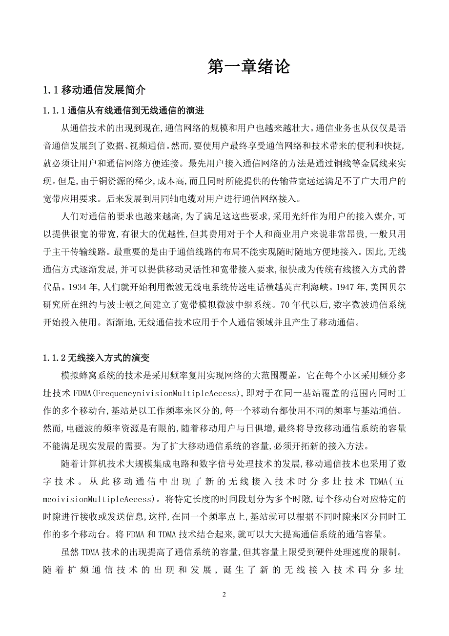 现代移动通信论文.doc_第4页