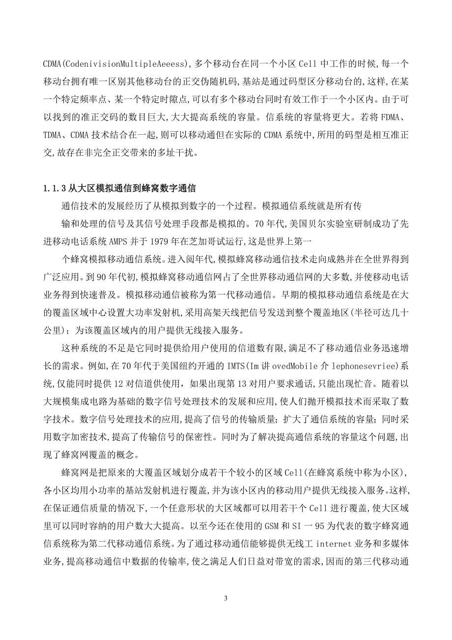 现代移动通信论文.doc_第5页