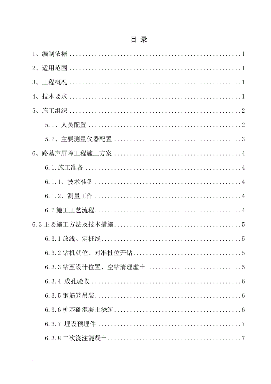 路基声屏障方案.doc_第2页