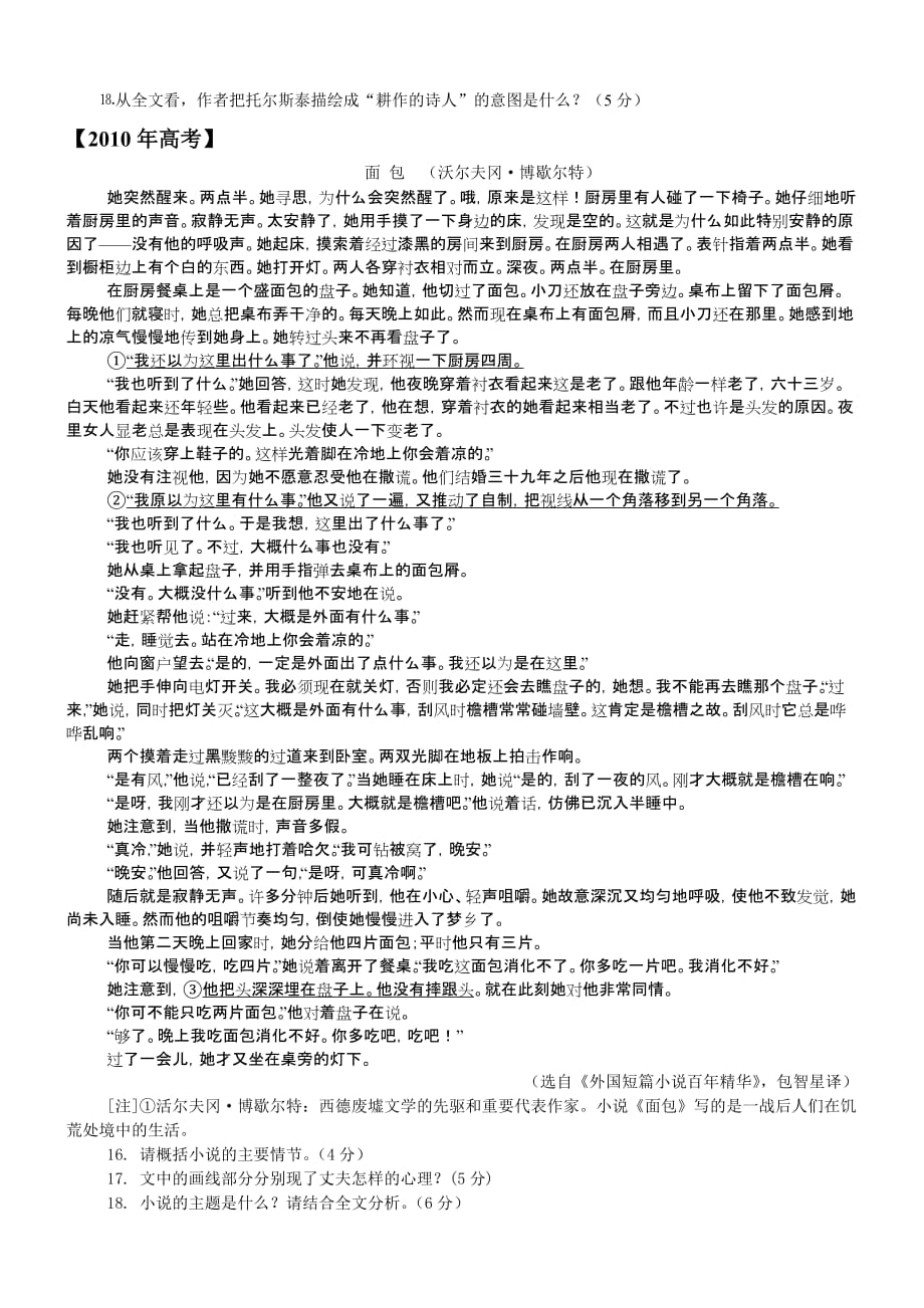 广东省高考语文近五年真题分类汇编---(文学类文章阅读_第3页