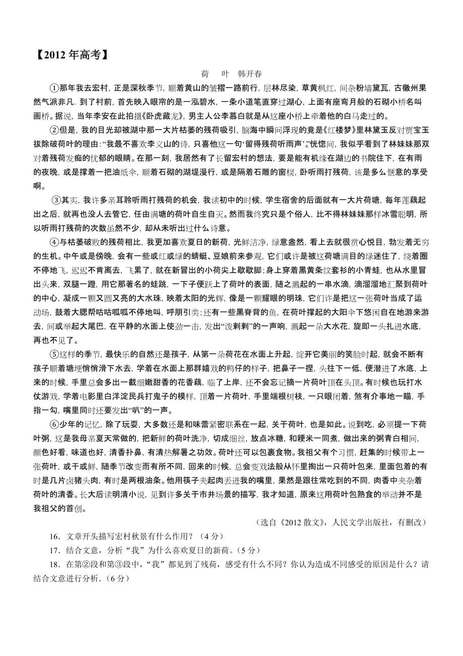 广东省高考语文近五年真题分类汇编---(文学类文章阅读_第5页