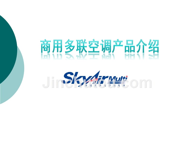 大金空调skyairmulti产品介绍资料_第1页