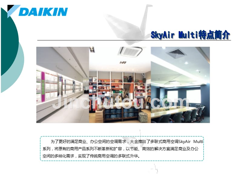 大金空调skyairmulti产品介绍资料_第3页