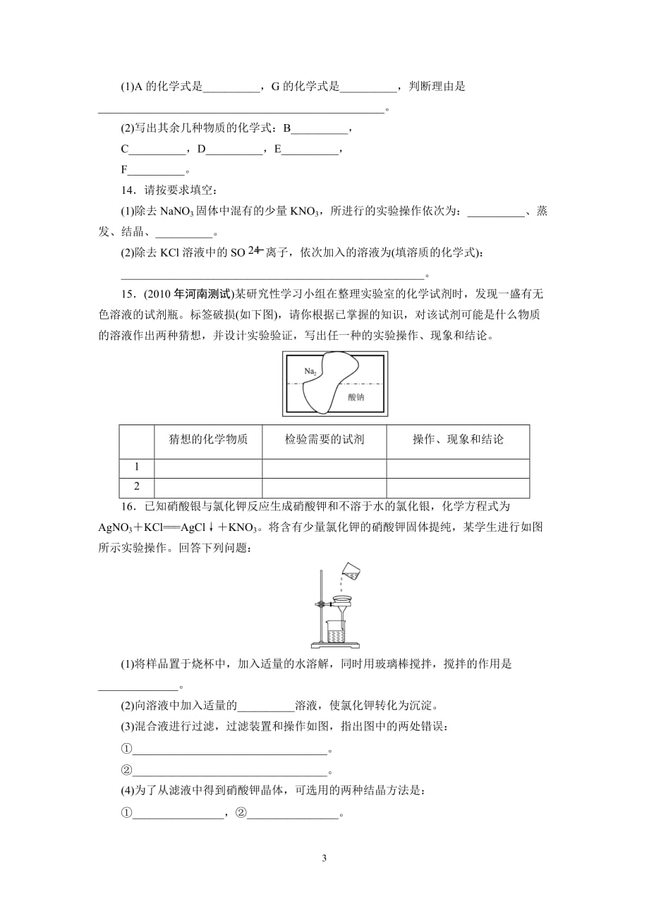 过滤与蒸发练习题_第3页