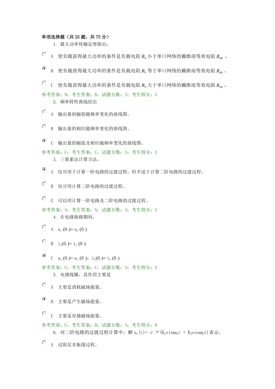 电路基础分析b-0001.doc_第1页