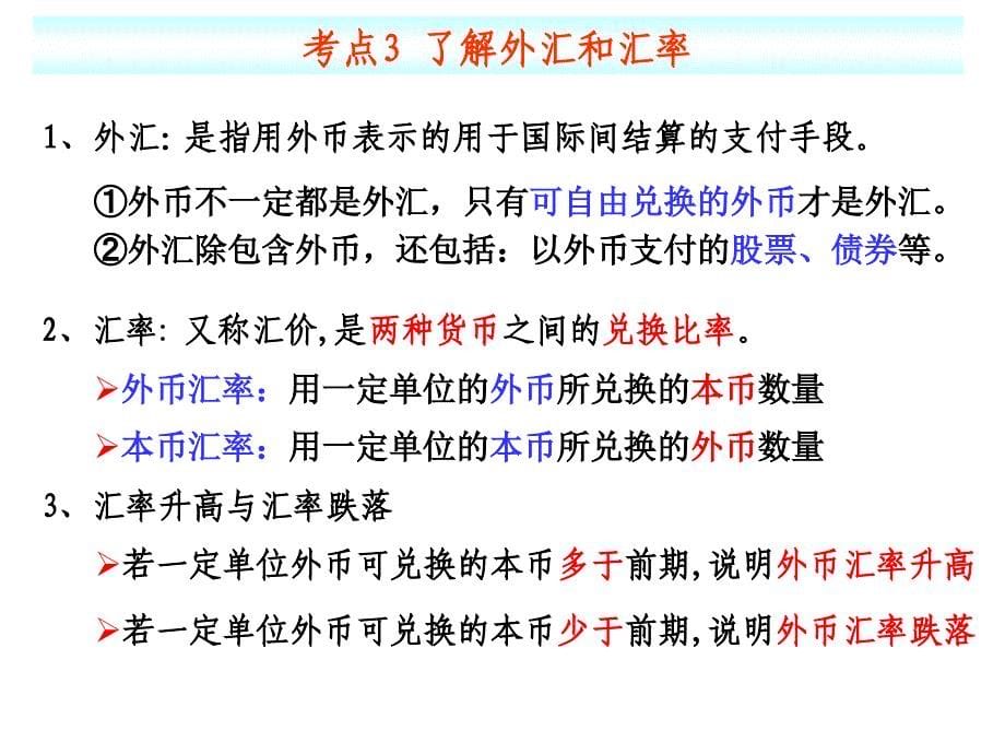 经济生活学考复习课件理科_第5页