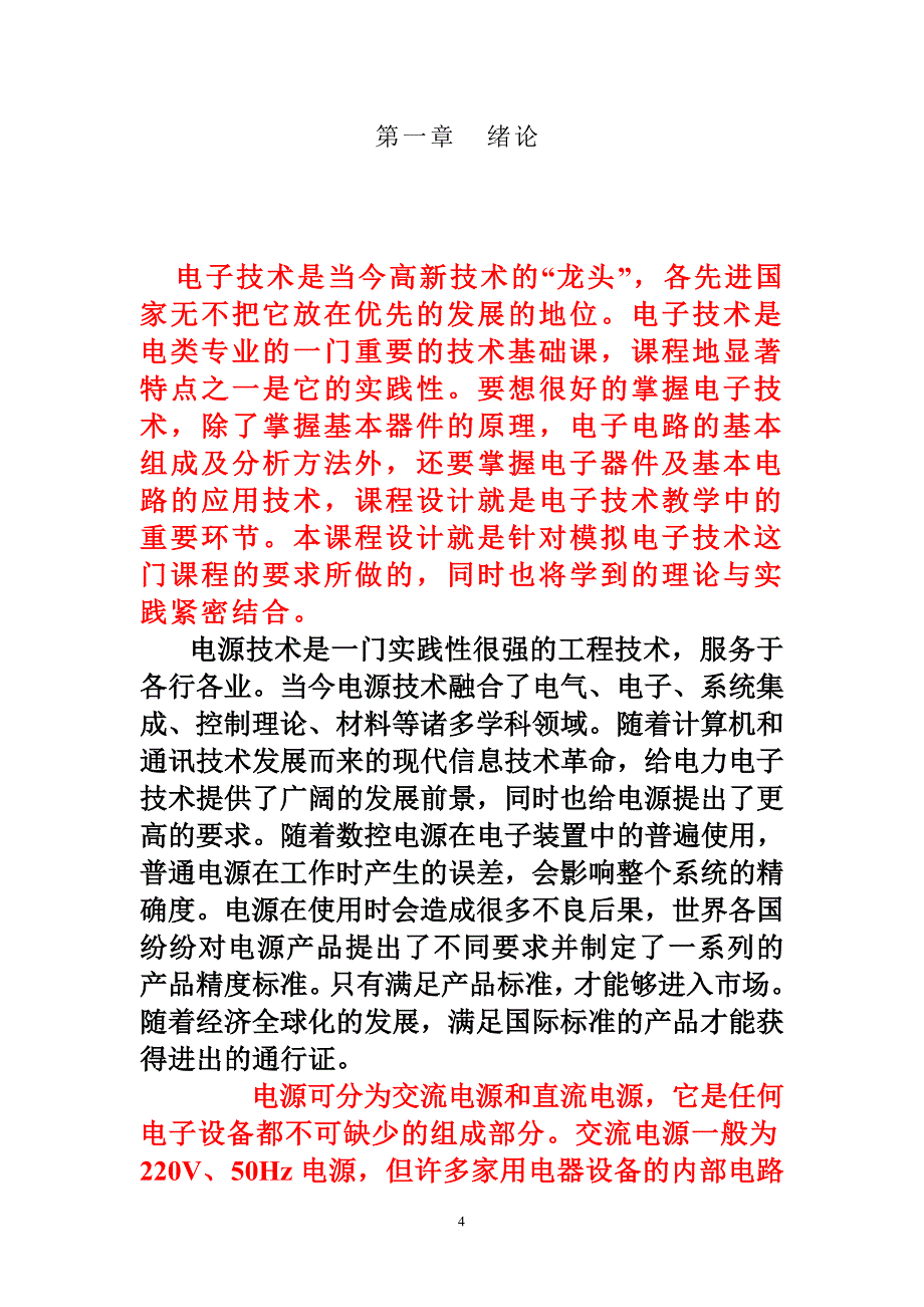 直流稳压电源的设计方法.doc_第4页