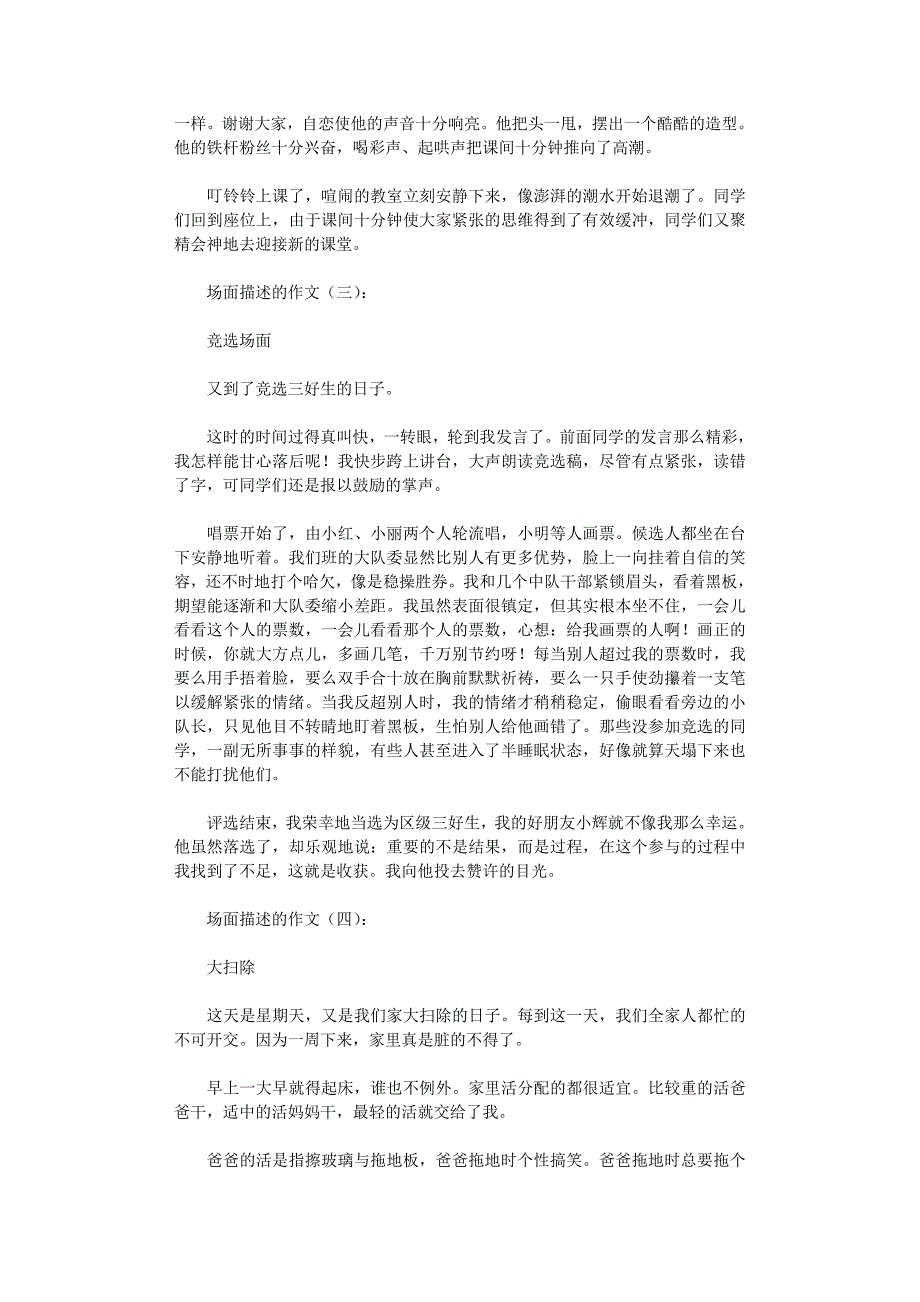 场面描写的作文15篇优秀版资料_第2页