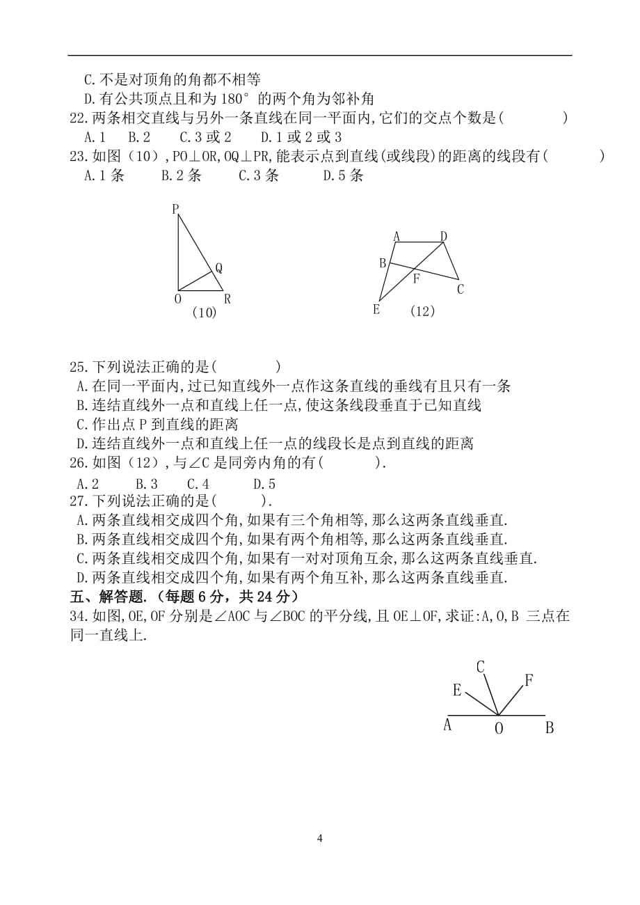 相交线练习题.doc_第4页