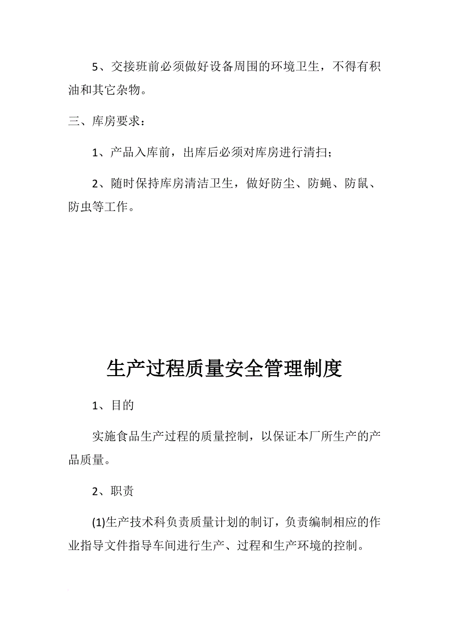 豆腐规章制度.doc_第3页