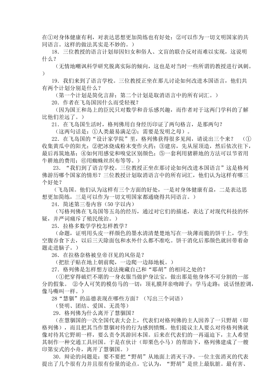 九年级上名著阅读格列佛游记经典试题_第5页