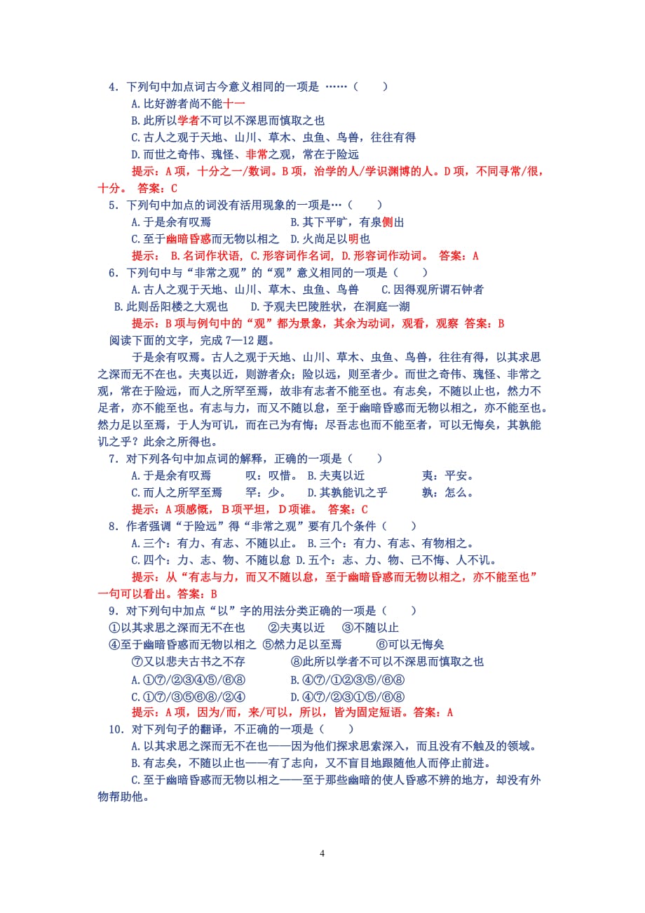 游褒禅山记练习题1.doc_第4页