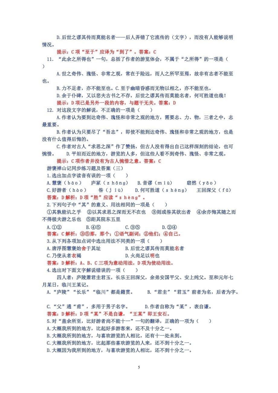 游褒禅山记练习题1.doc_第5页