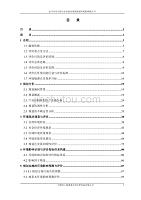 重庆市永川区双石镇工业集聚区规划环评报告书