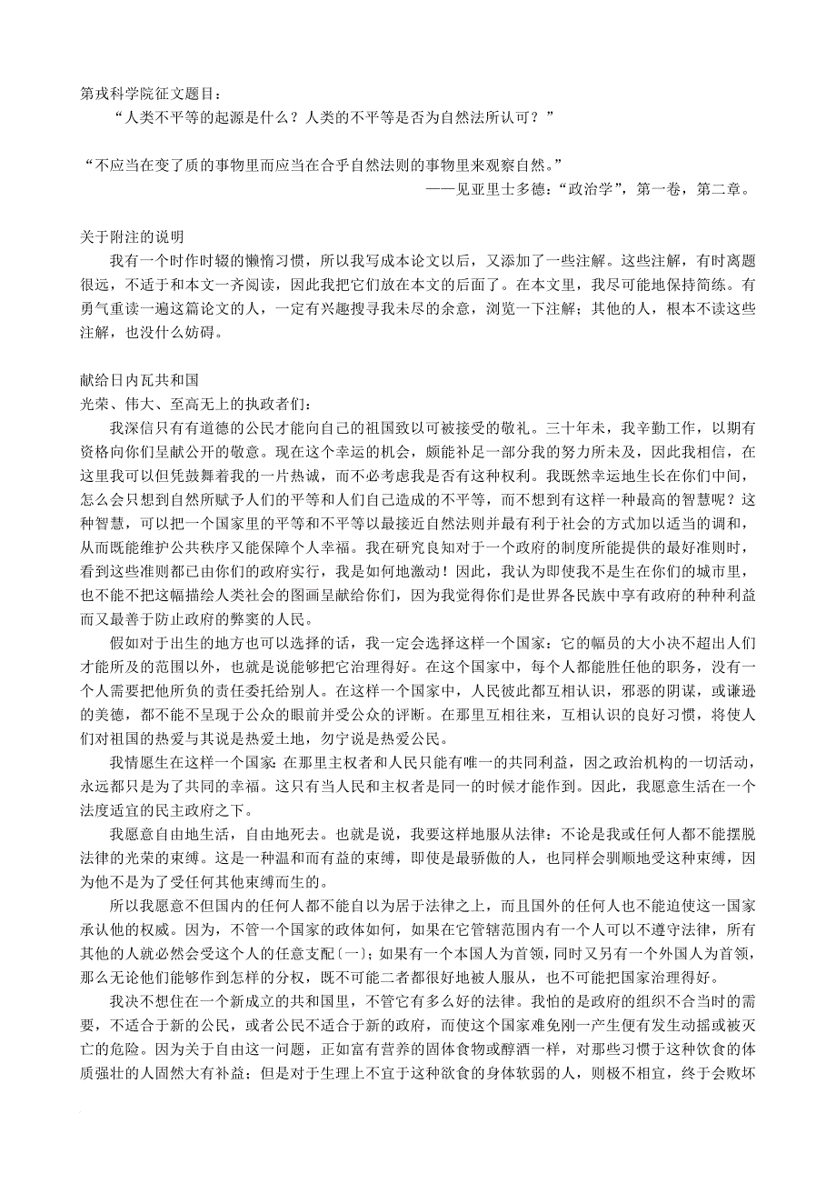 论人类不平等的起源和基础(全文).doc_第1页