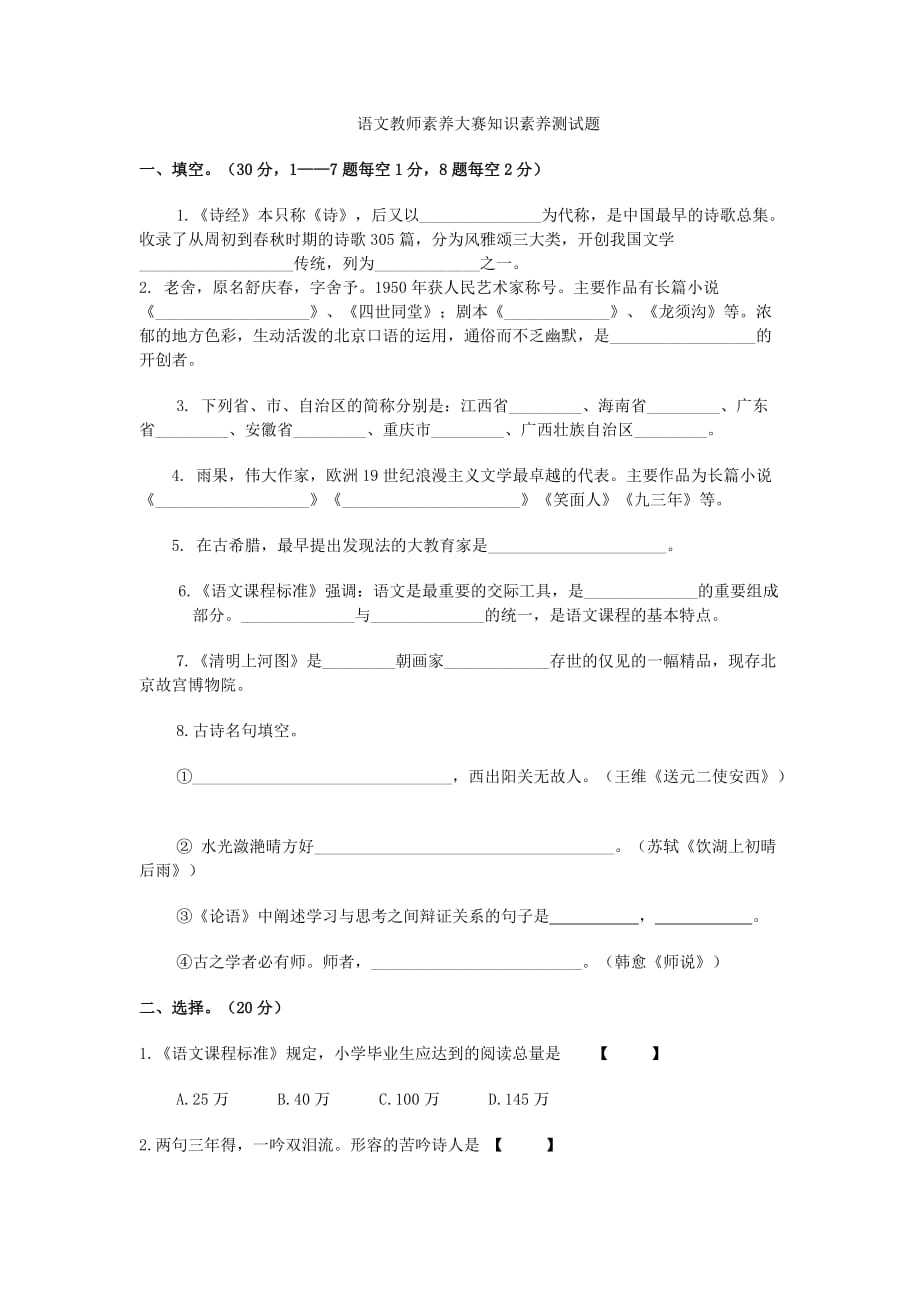 语文教师素养大赛知识素养测试题.doc_第1页