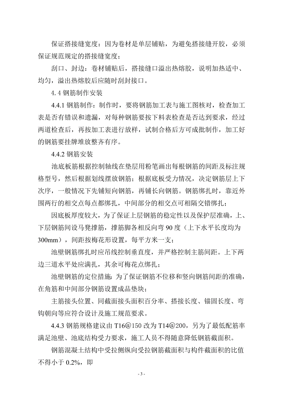 游泳池施工方案.doc_第4页