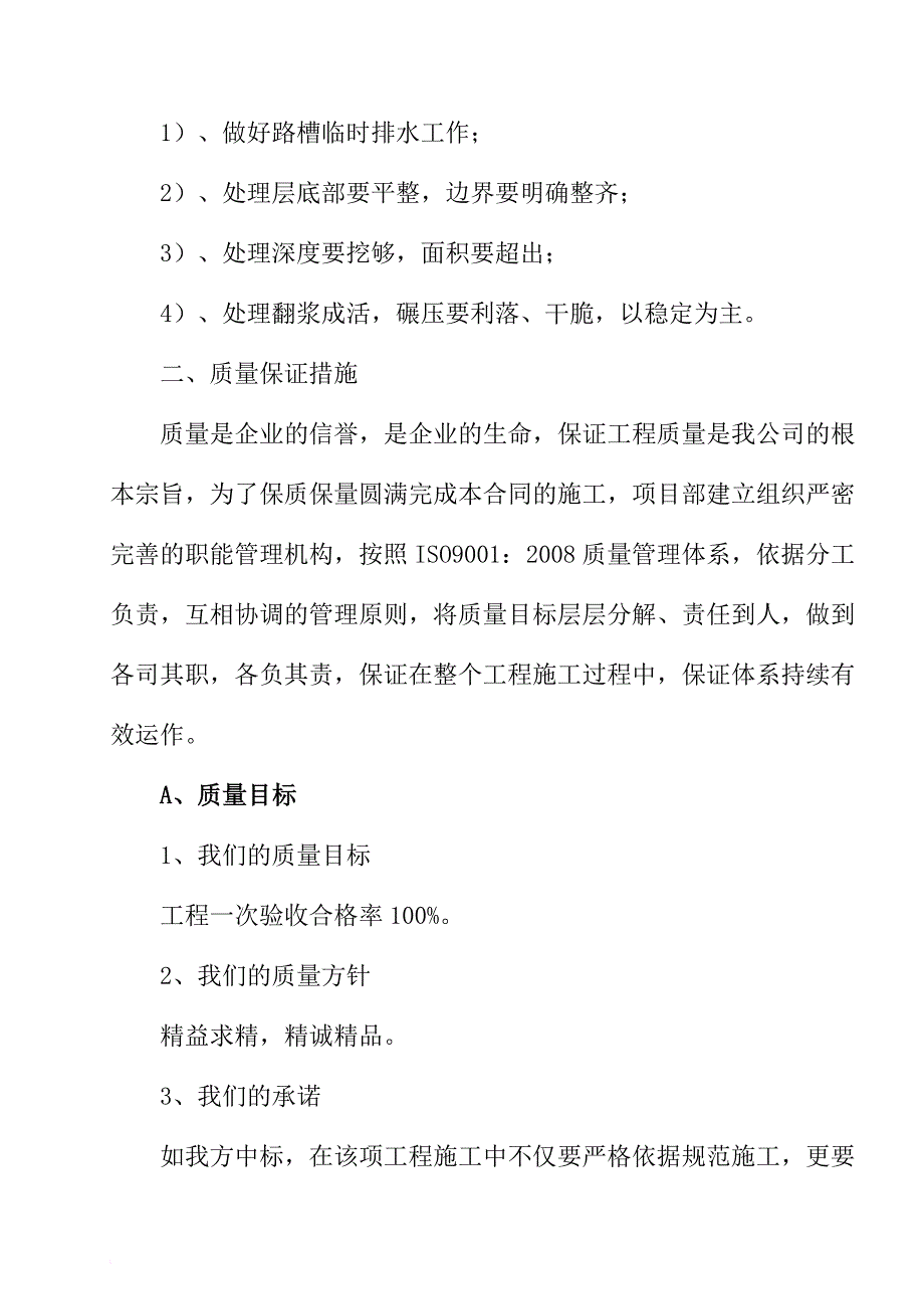 路槽开挖施工方案.doc_第4页