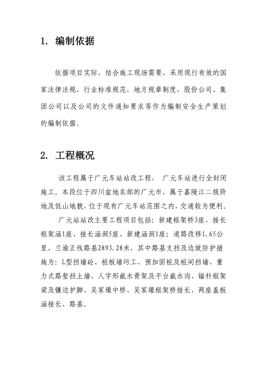 质量管理策划书.doc_第4页