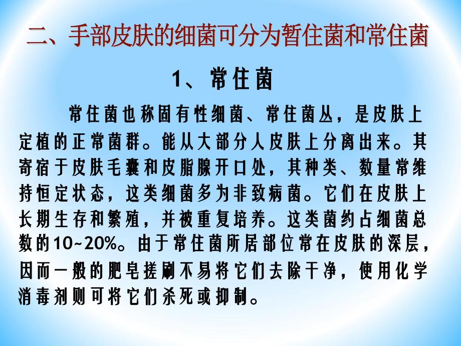 医务人员手卫生规范43333资料_第4页