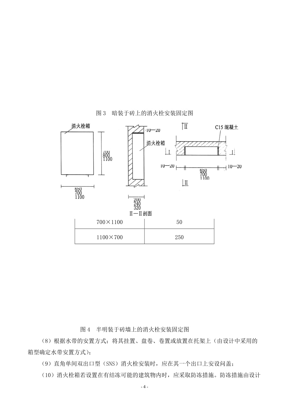 消火栓系统施工方案.doc_第4页