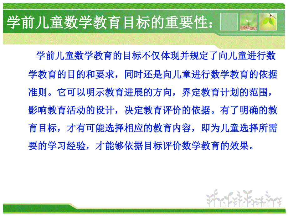 第二章-学前儿童数学教育目标与内容_第3页