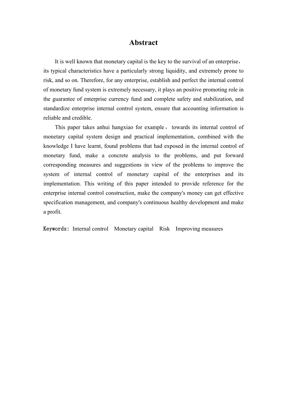 货币资金内部控制分析毕业论文.doc_第4页