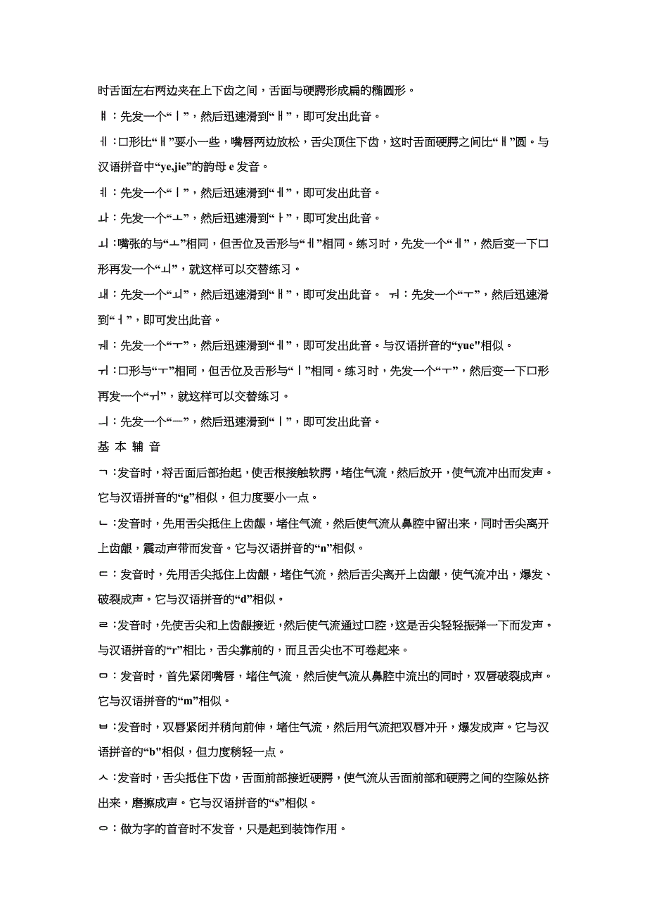 基本韩文字母发音表资料_第3页