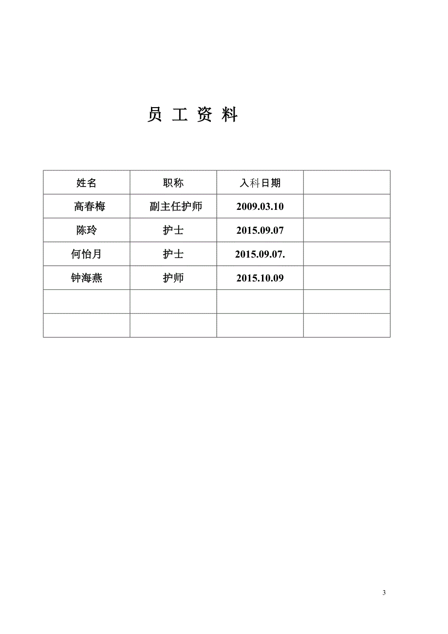 消毒供应中心员工在职培训手册(打印).doc_第3页