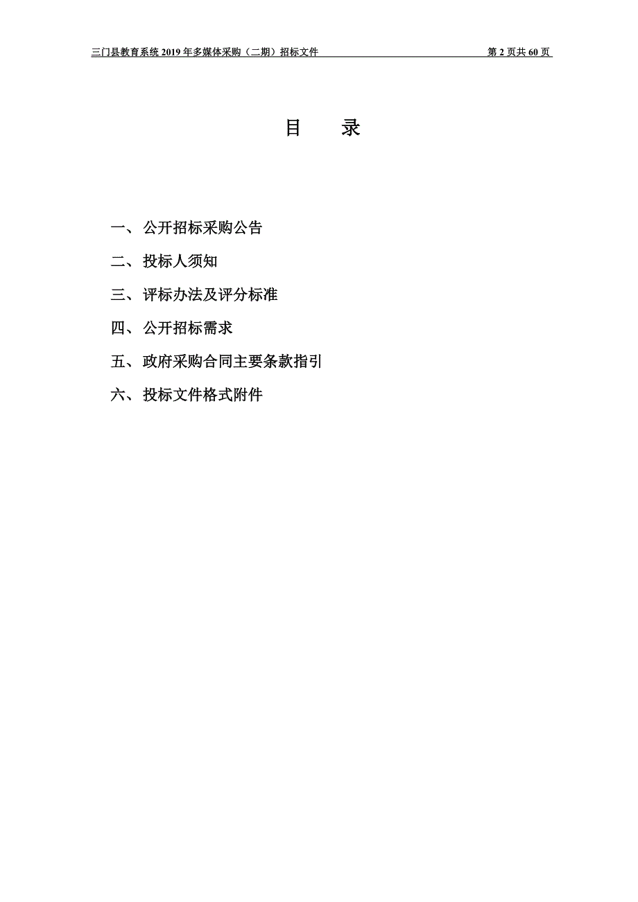 三门县教育系统2019年多媒体采购招标文件_第2页