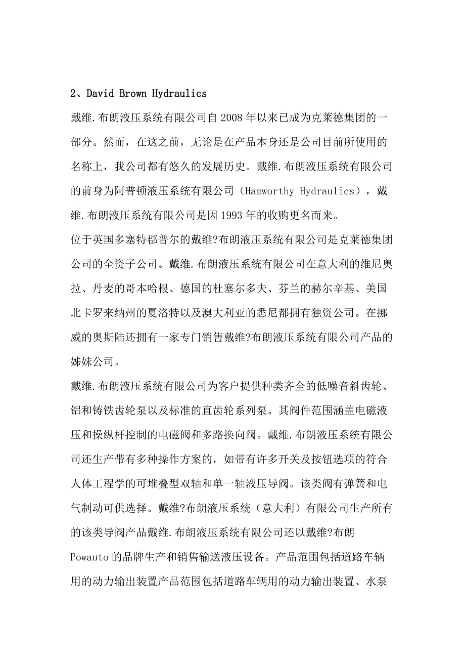 液压强国德国主要液压企业.doc_第2页