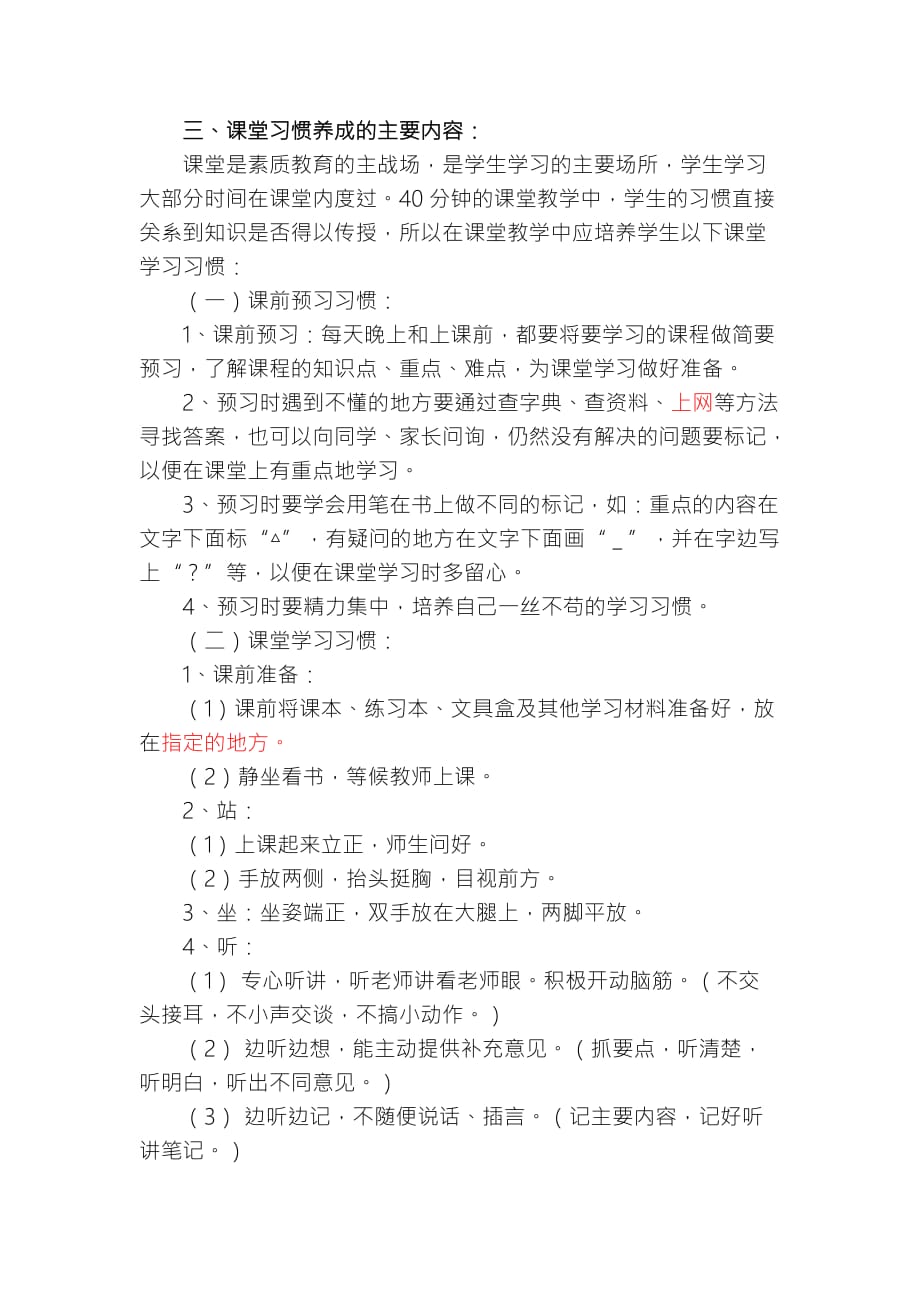 课堂习惯养成方案.doc_第2页